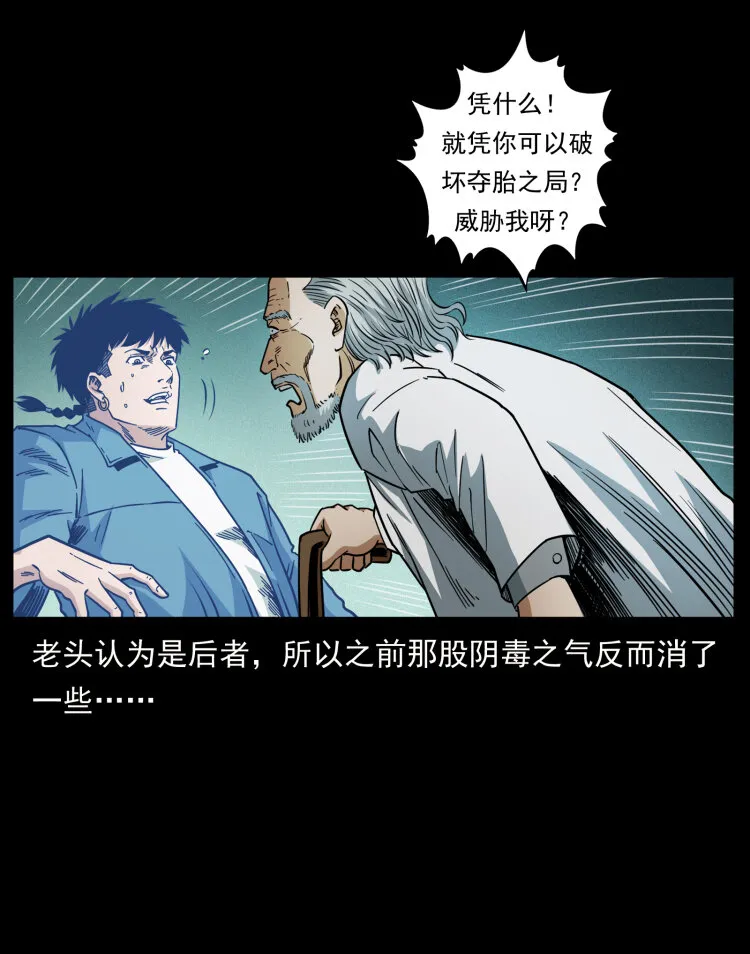 452 是为贼！ 第87页