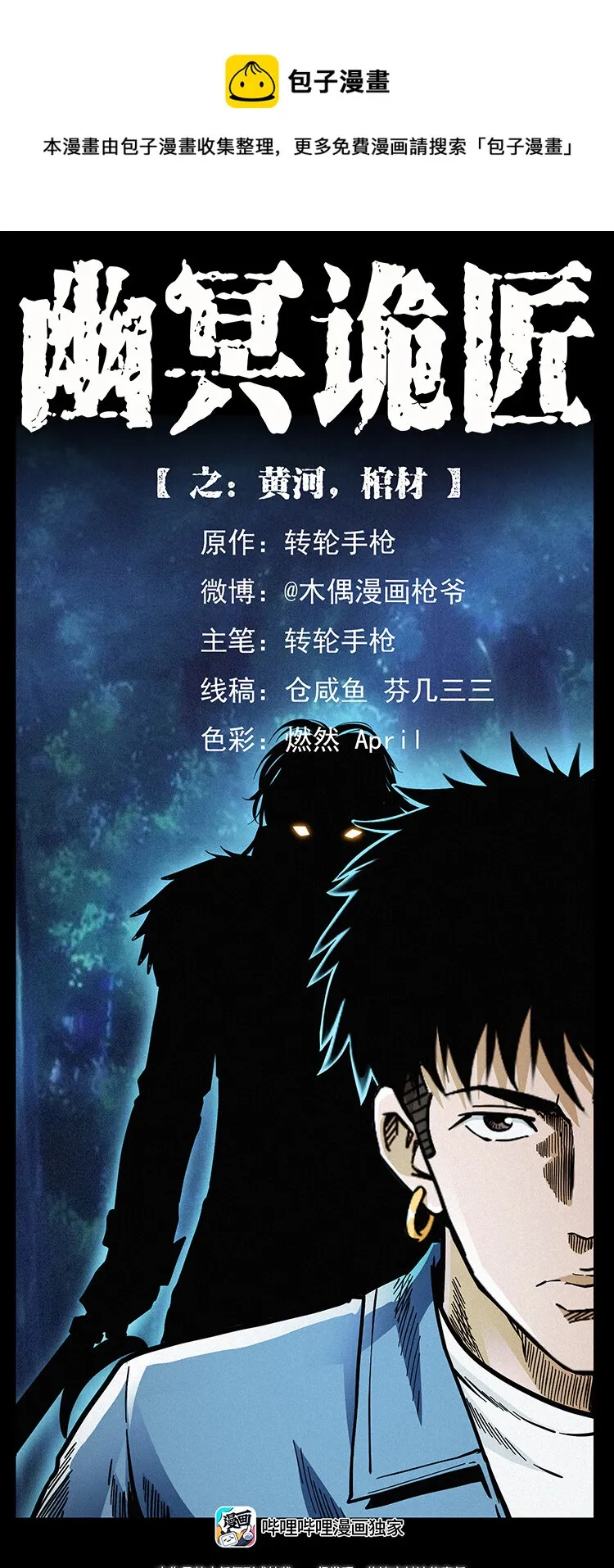 454 黄河，棺材 第1页