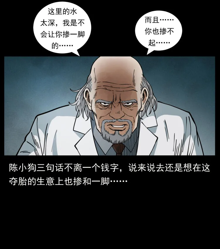 454 黄河，棺材 第10页