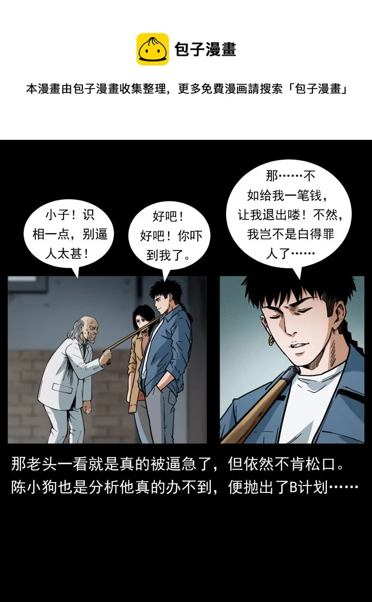 454 黄河，棺材 第13页