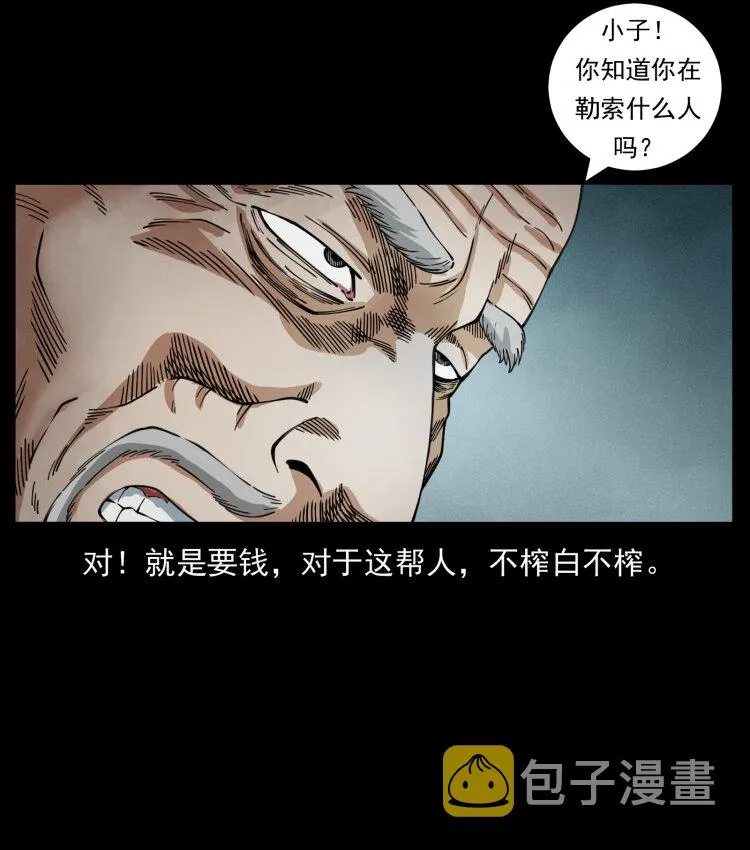 454 黄河，棺材 第14页