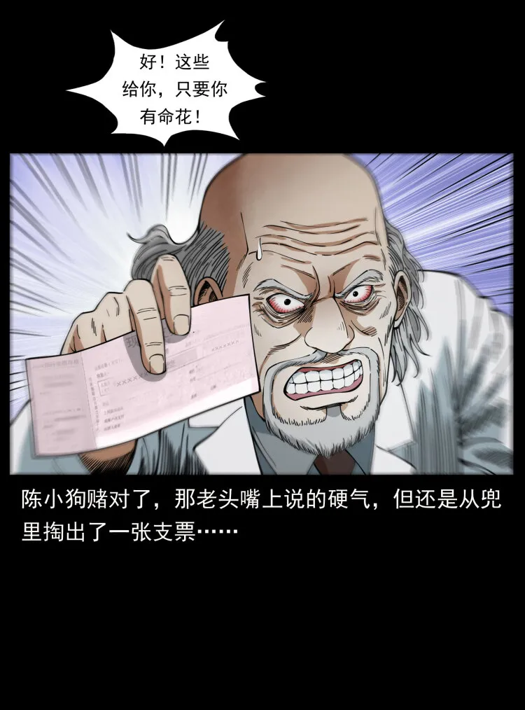 454 黄河，棺材 第15页