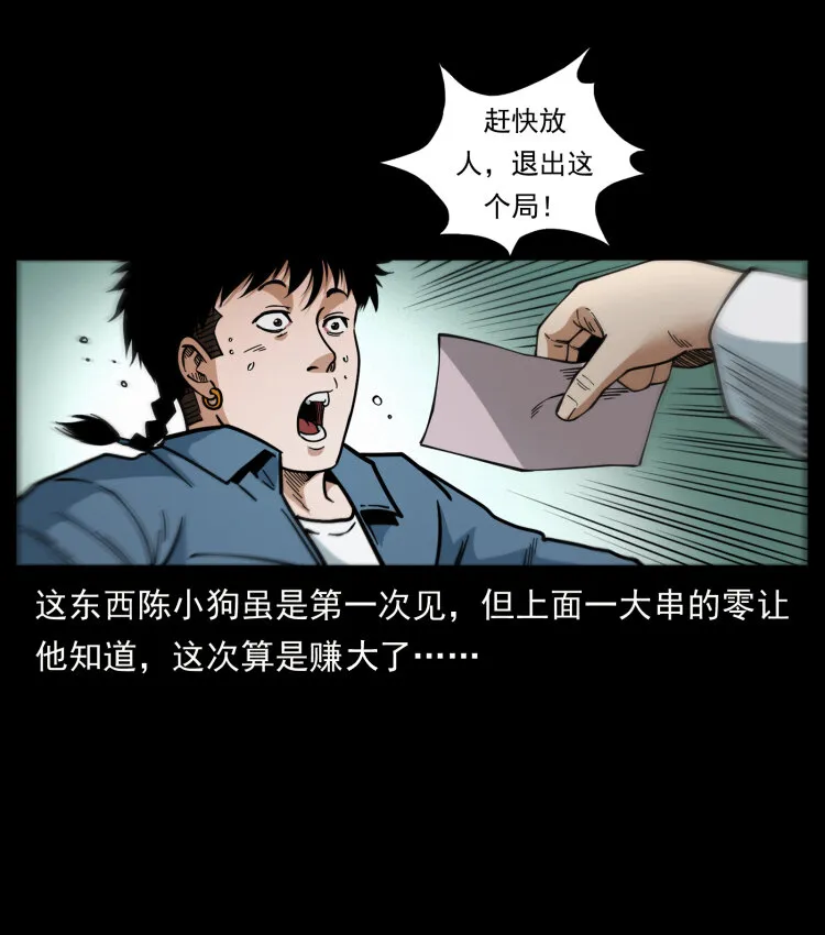 454 黄河，棺材 第16页