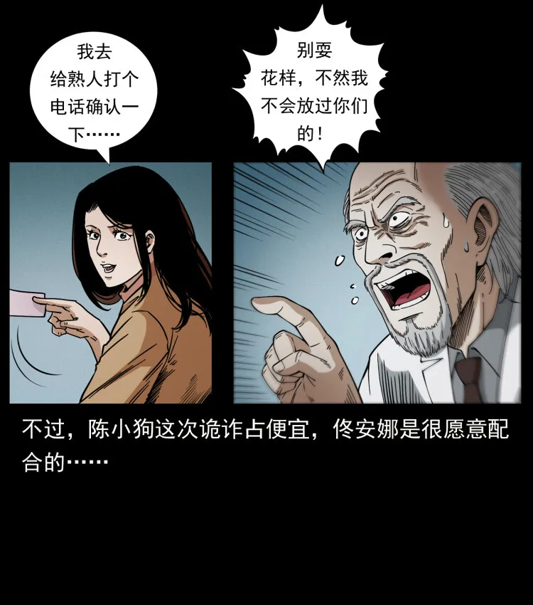 454 黄河，棺材 第19页
