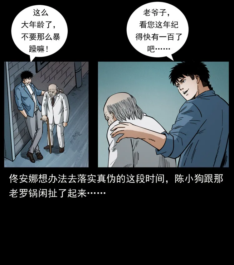 454 黄河，棺材 第20页