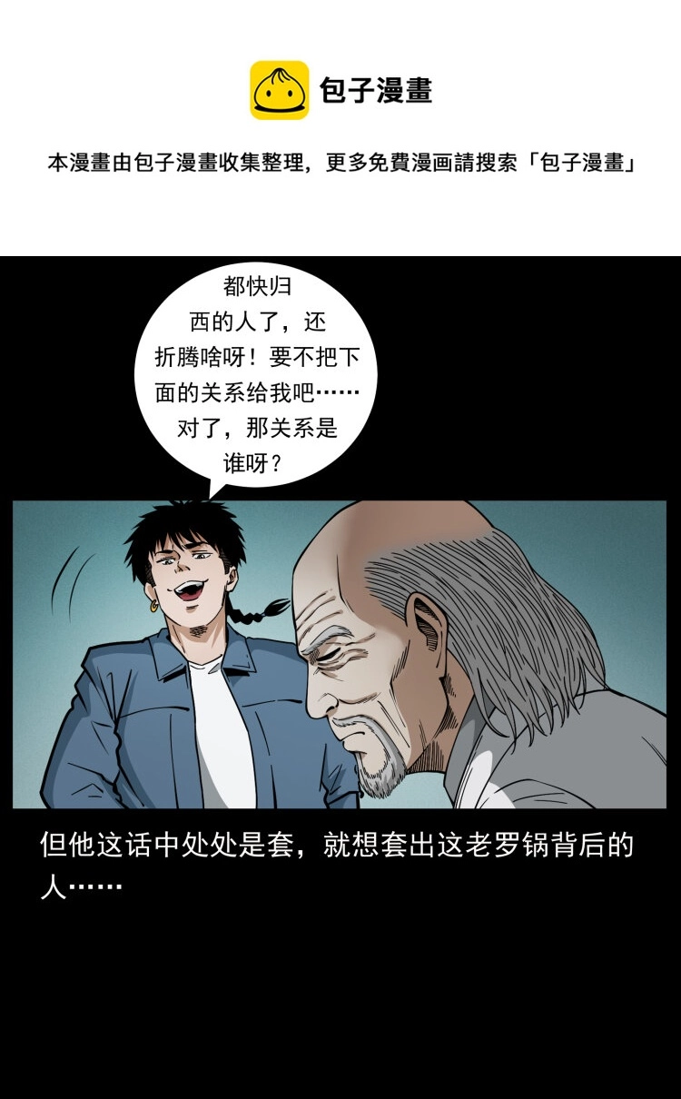 454 黄河，棺材 第21页