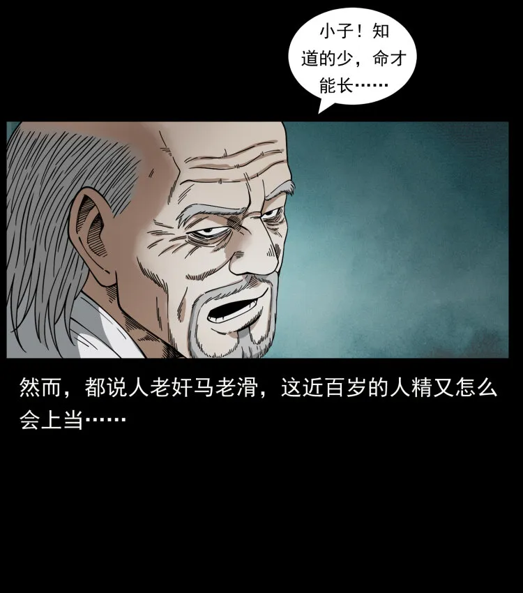 454 黄河，棺材 第22页