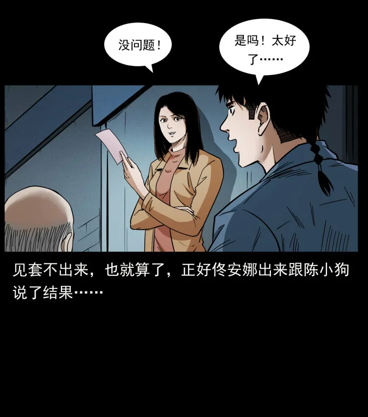 454 黄河，棺材 第23页
