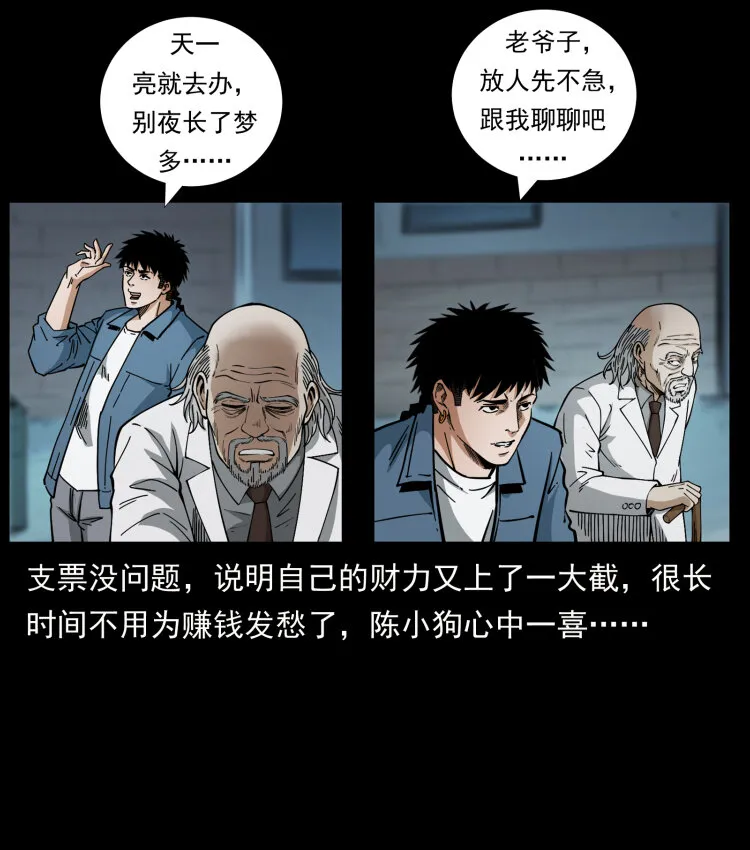 454 黄河，棺材 第24页