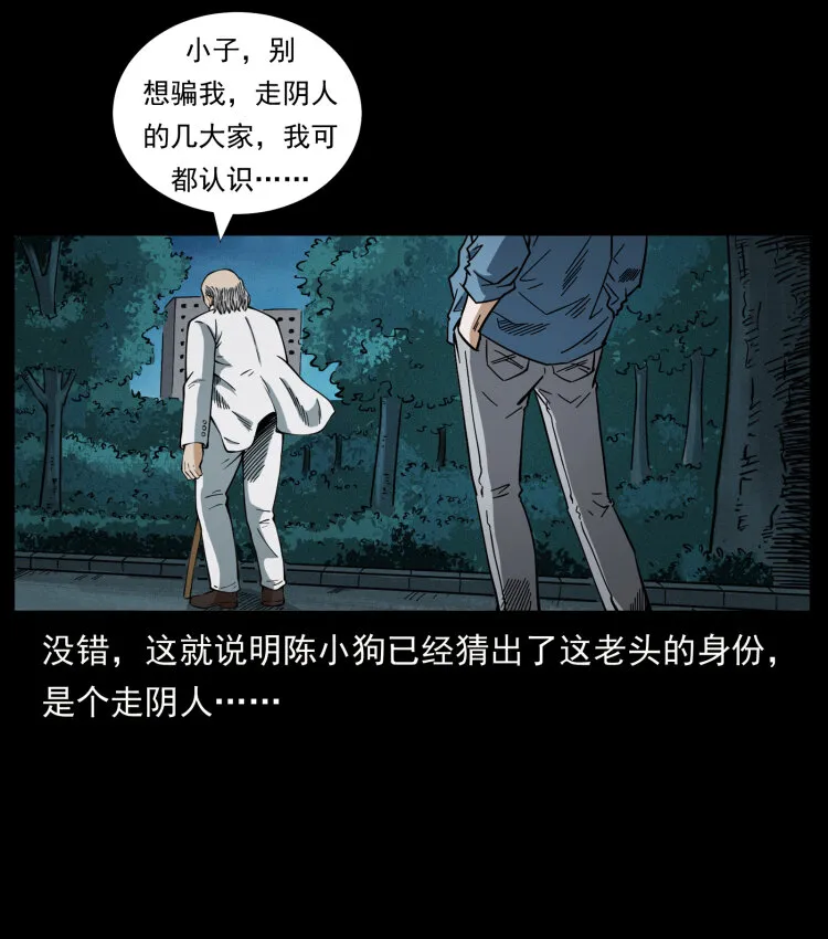 454 黄河，棺材 第27页