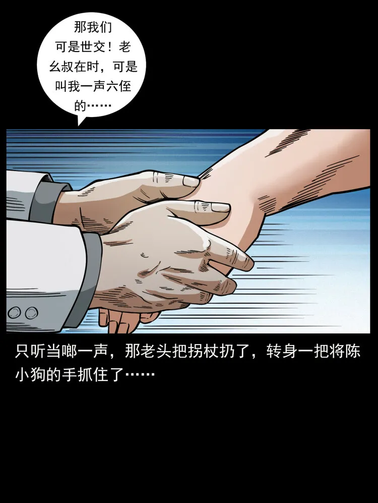 454 黄河，棺材 第35页