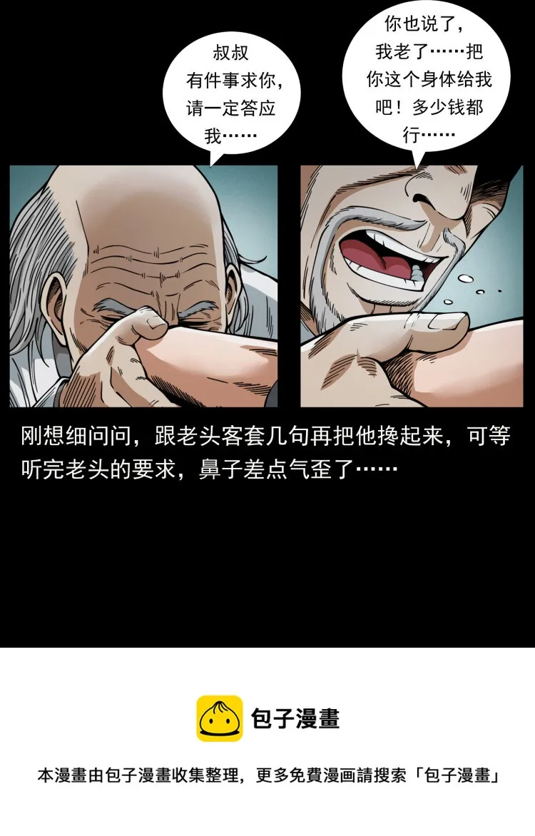 454 黄河，棺材 第37页