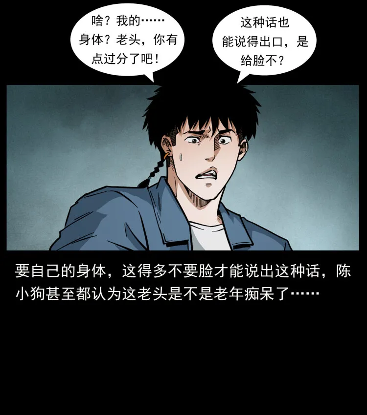 454 黄河，棺材 第38页