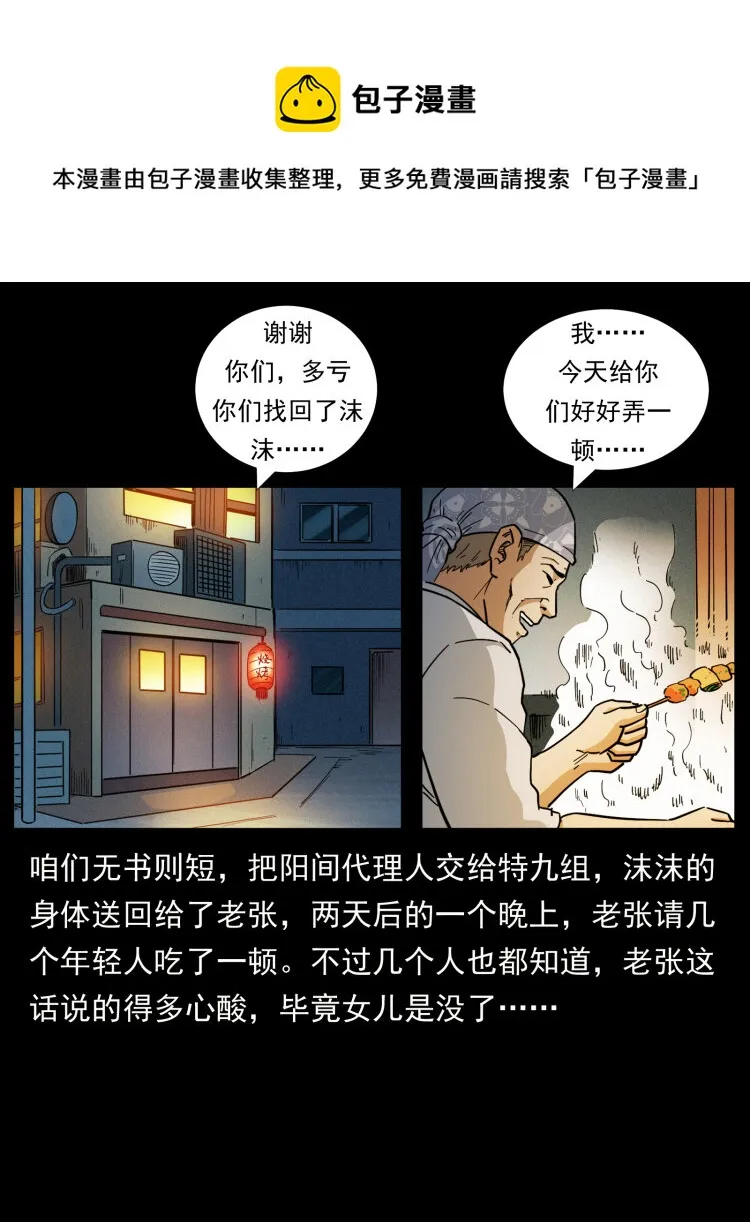 454 黄河，棺材 第73页