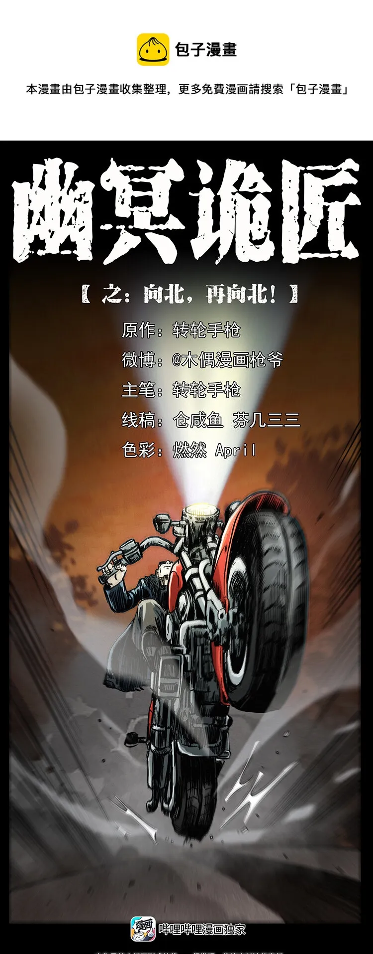 457 向北，再向北！ 第1页