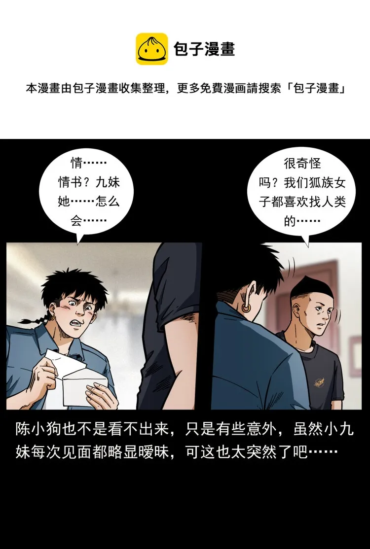 457 向北，再向北！ 第5页