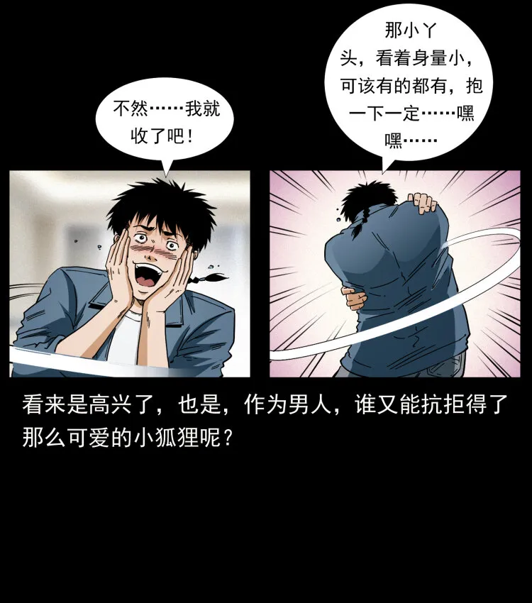 457 向北，再向北！ 第12页