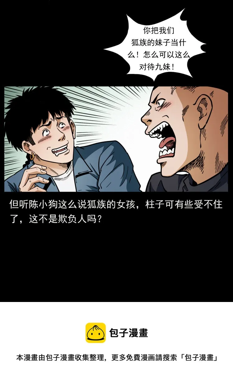 457 向北，再向北！ 第17页