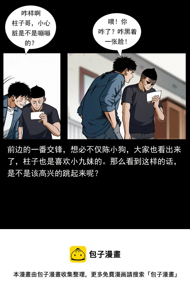 457 向北，再向北！ 第29页