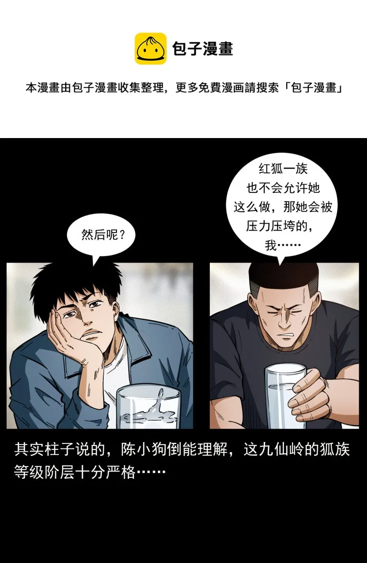 457 向北，再向北！ 第37页