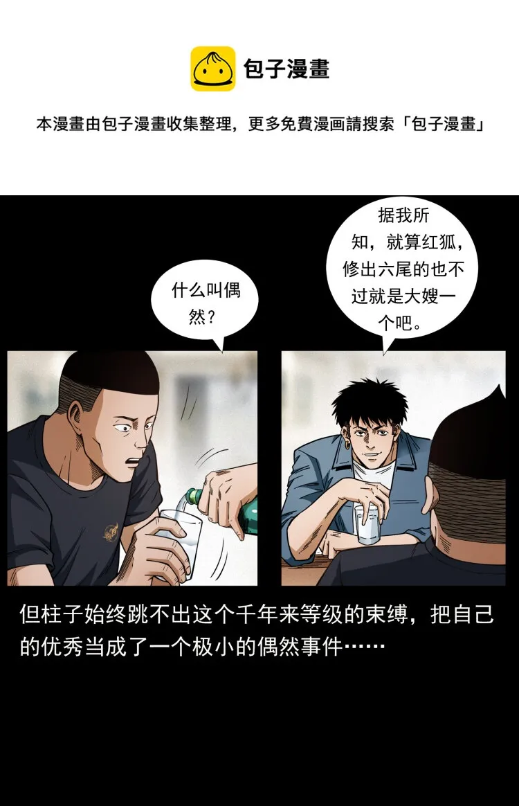 457 向北，再向北！ 第41页