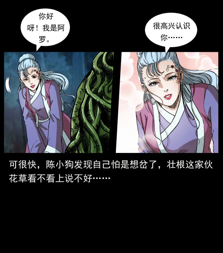 457 向北，再向北！ 第68页