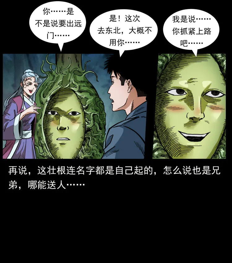 457 向北，再向北！ 第72页