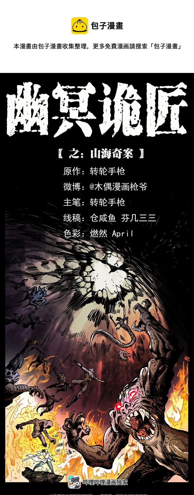 456 山海奇案 第1页