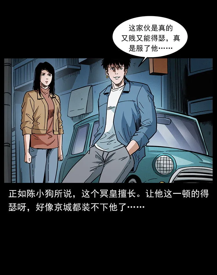 456 山海奇案 第3页