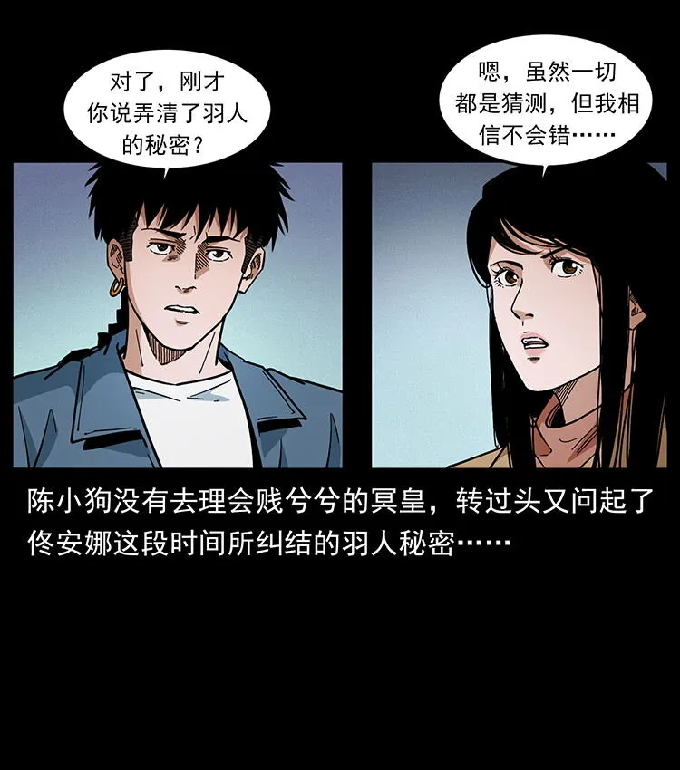 456 山海奇案 第4页