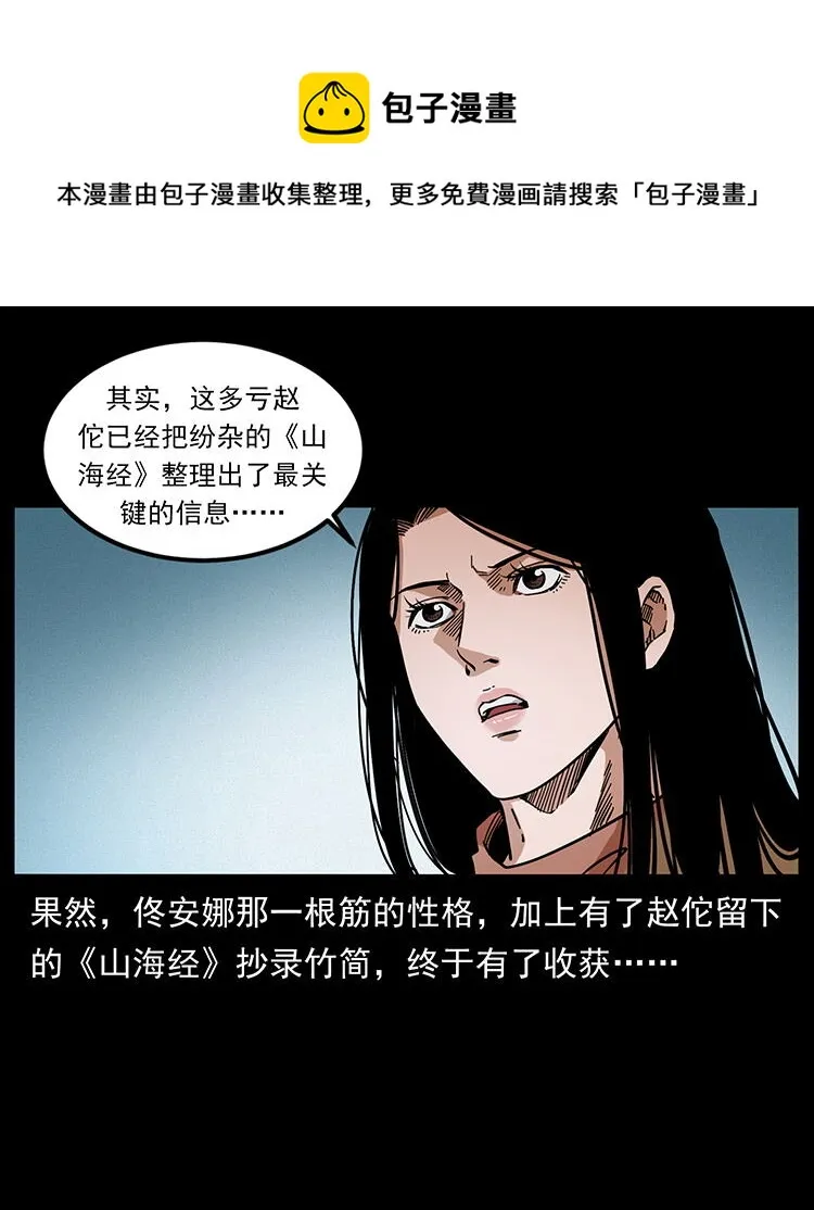 456 山海奇案 第5页