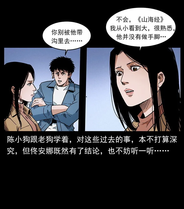 456 山海奇案 第6页