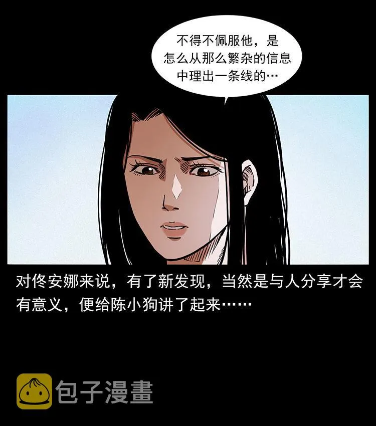 456 山海奇案 第7页