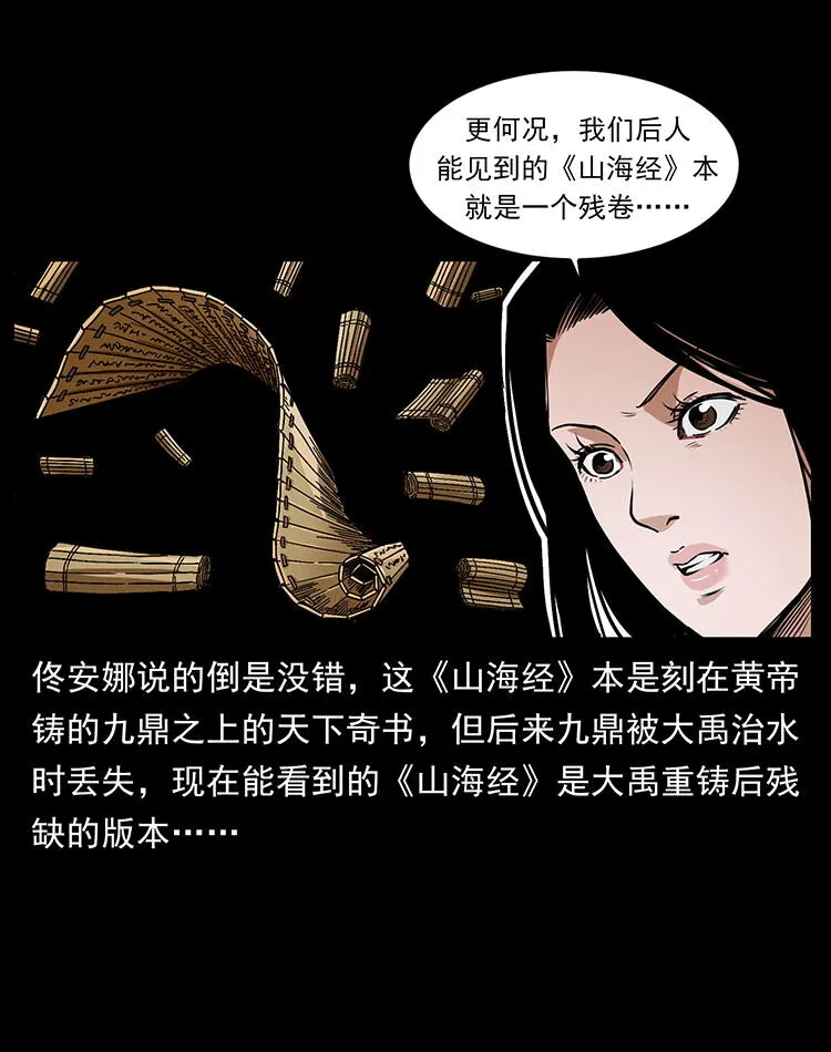 456 山海奇案 第8页