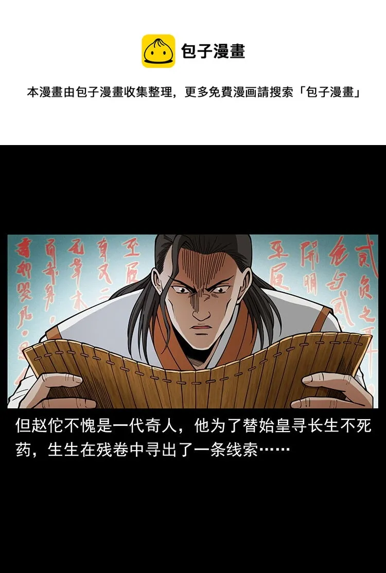 456 山海奇案 第9页