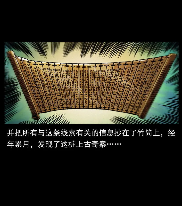 456 山海奇案 第10页