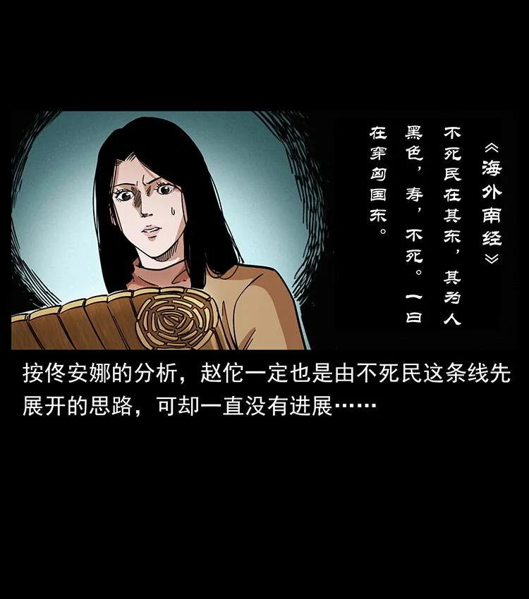 456 山海奇案 第11页