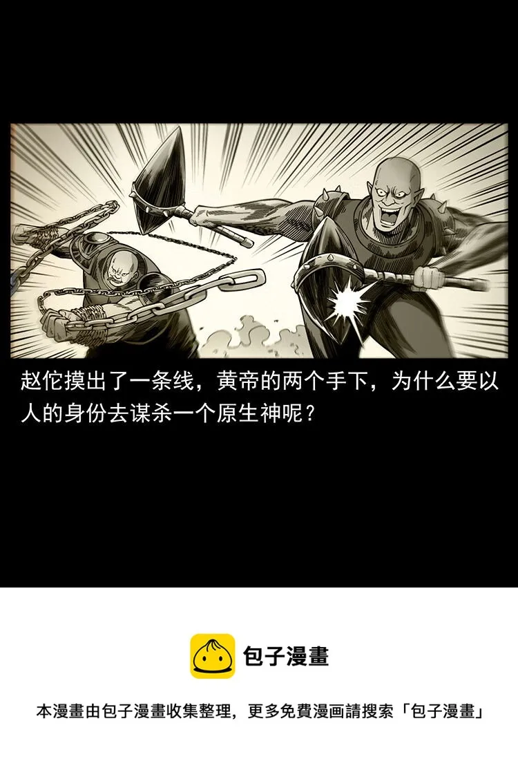 456 山海奇案 第13页