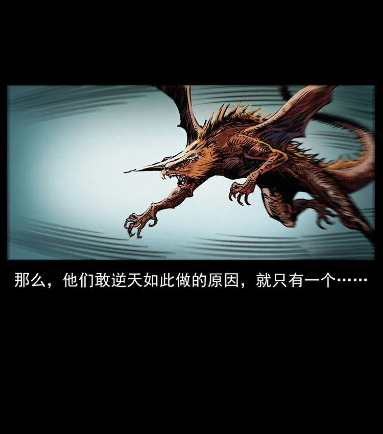 456 山海奇案 第16页