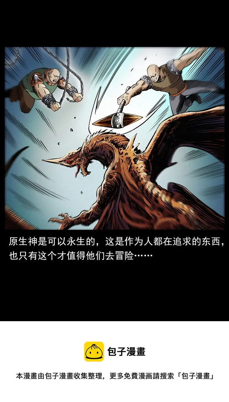 456 山海奇案 第17页