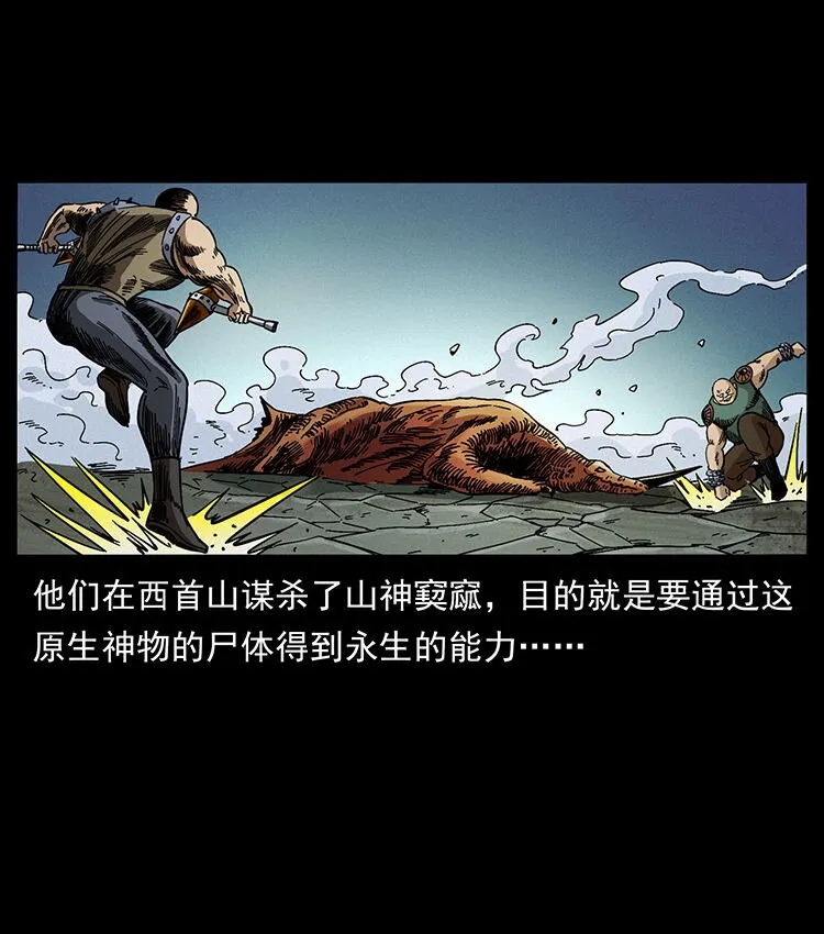 456 山海奇案 第19页