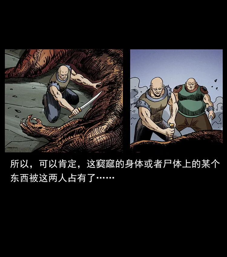 456 山海奇案 第20页