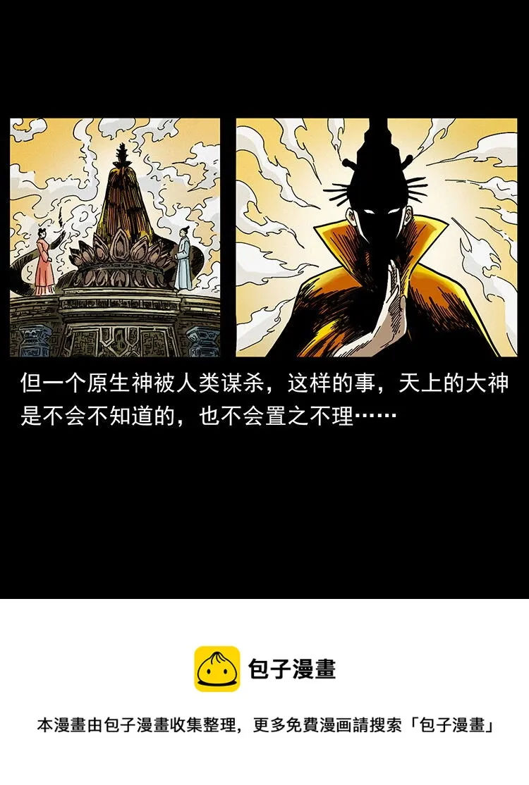 456 山海奇案 第21页