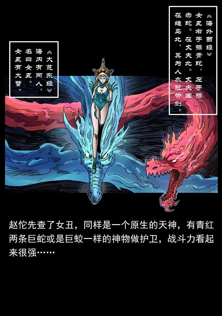456 山海奇案 第23页