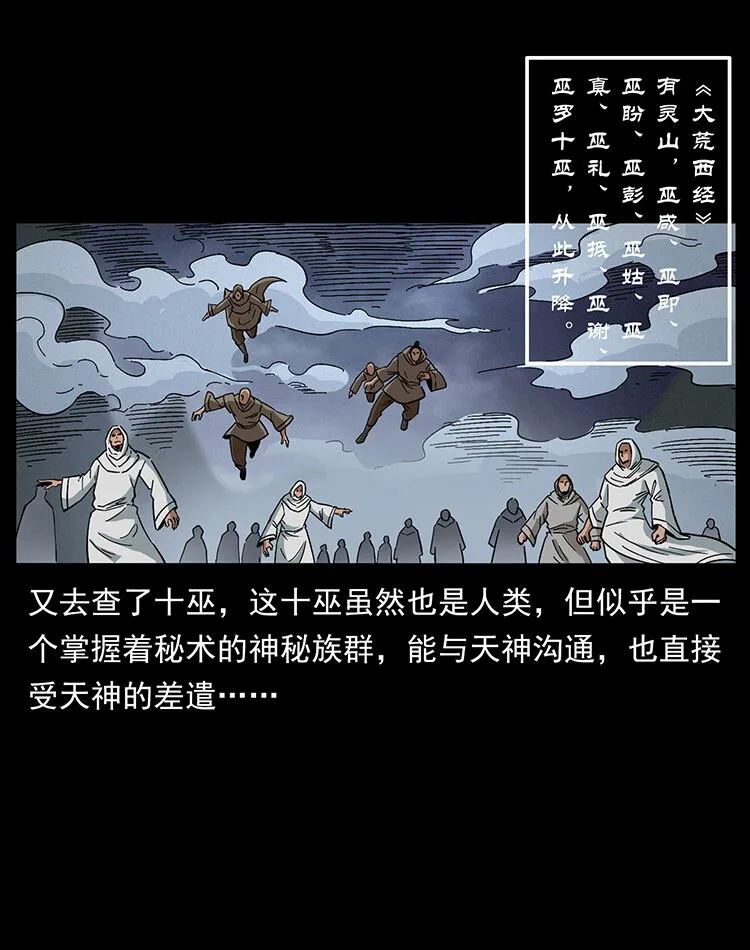 456 山海奇案 第24页