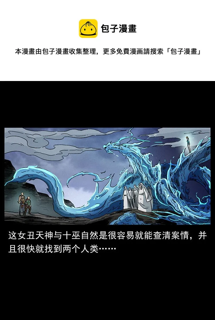 456 山海奇案 第25页