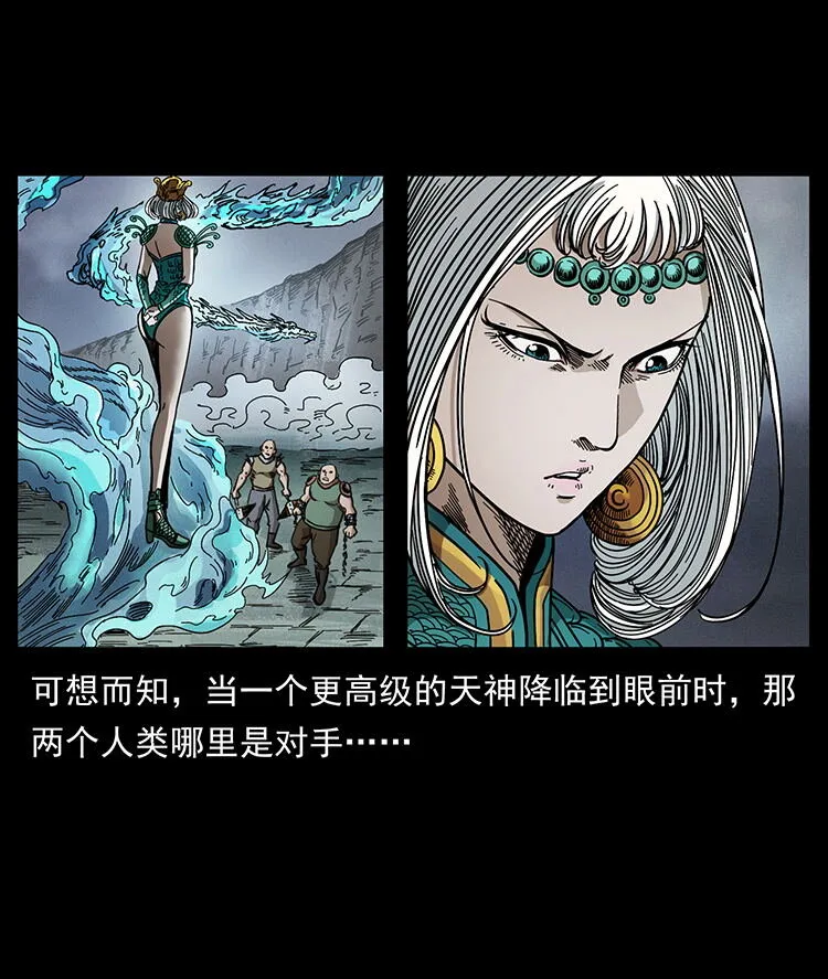 456 山海奇案 第26页