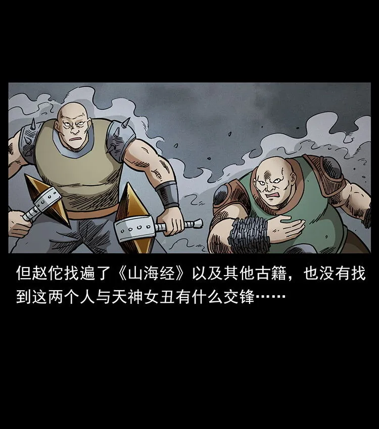 456 山海奇案 第27页