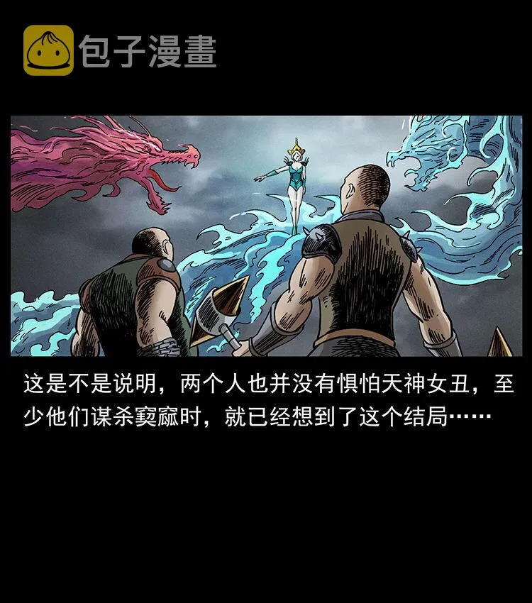 456 山海奇案 第28页