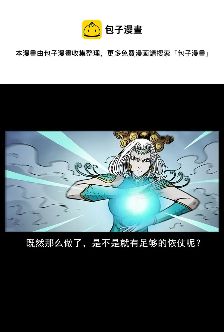 456 山海奇案 第29页